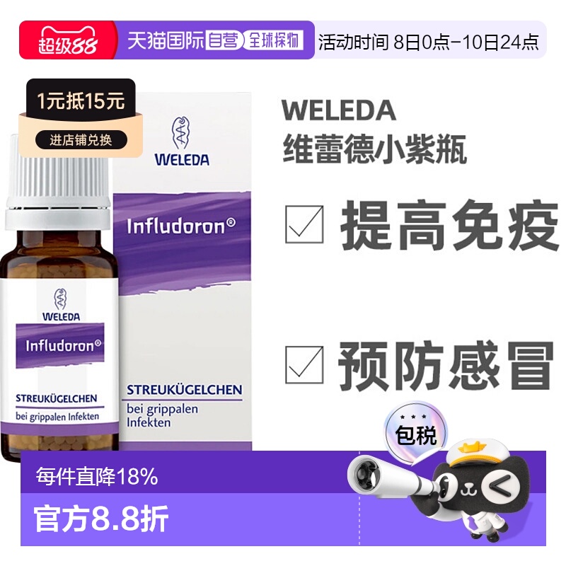 欧洲直邮德国WELEDA维蕾德婴儿童成人感冒药小紫瓶鼻塞退烧感冒药