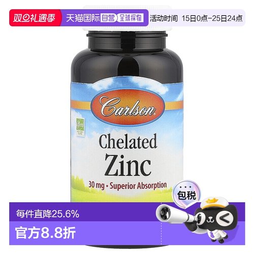 香港直发Carlson Labs康一生螯合锌膳食补充剂无麸质250片植物