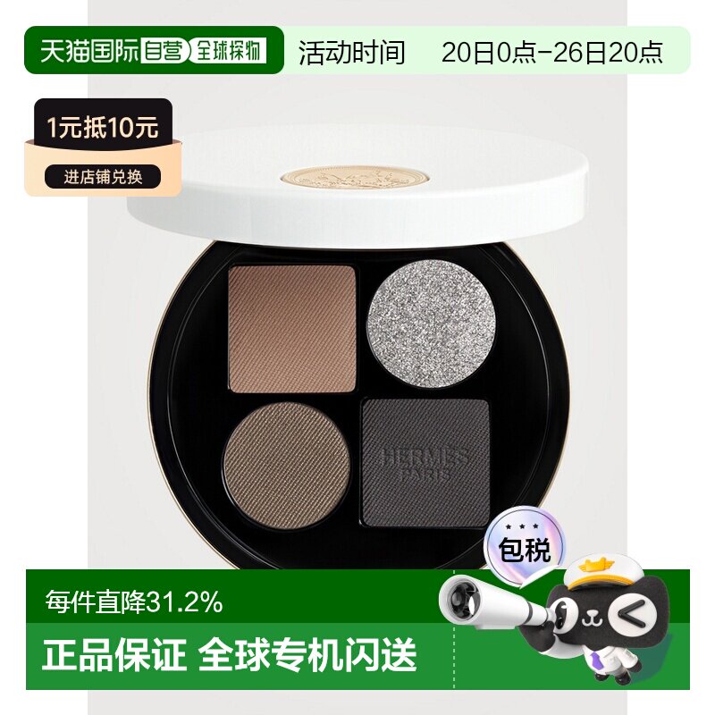 香港直邮Hermes爱马仕四色眼影盘 #5 正品