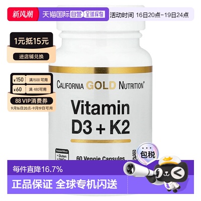 香港直邮California Gold Nutrition,维生素 D3 + K2，60 粒素食