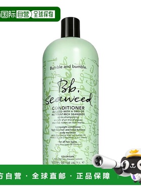 欧洲直邮Bumble and bumble海洋丝清洁调理经典护发素1000ml正品