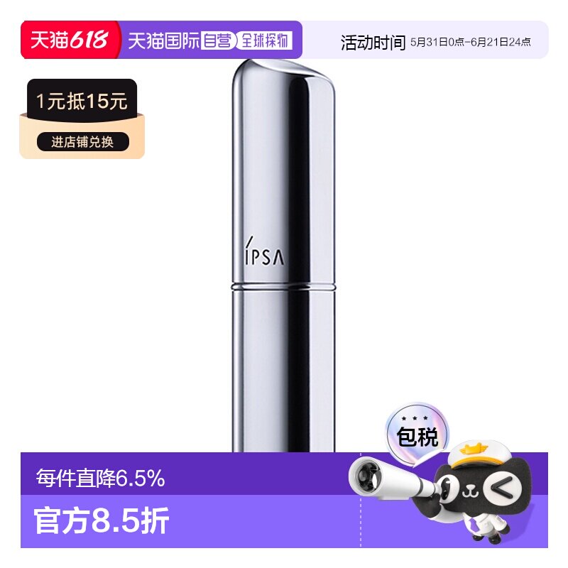 香港直邮ipsa茵芙纱生肌保湿精华棒9.2g正品
