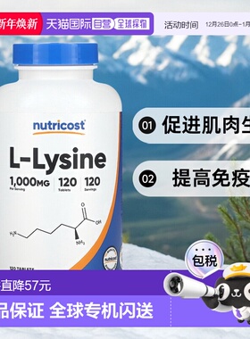 香港直邮Nutricost,L-赖氨酸，1,000 毫克，120 片补充剂盐酸盐