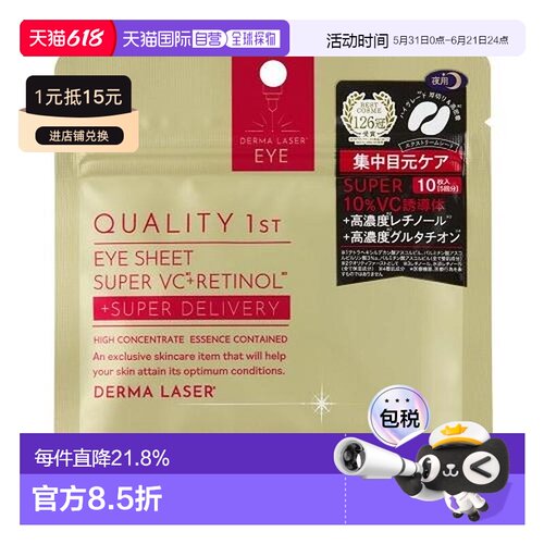 日本直邮Quality First皇后的秘密眼膜10片*2包正品