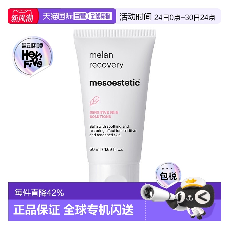 欧洲直邮Mesoestetic美斯蒂克色修面霜 50ml 防色沉淡印平衡屏障