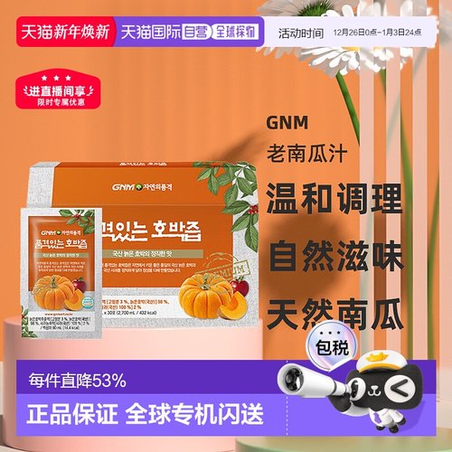 韩国直邮GNM 海外保健机能即饮 (李圣经南瓜汁) 韩韩国产老南瓜汁