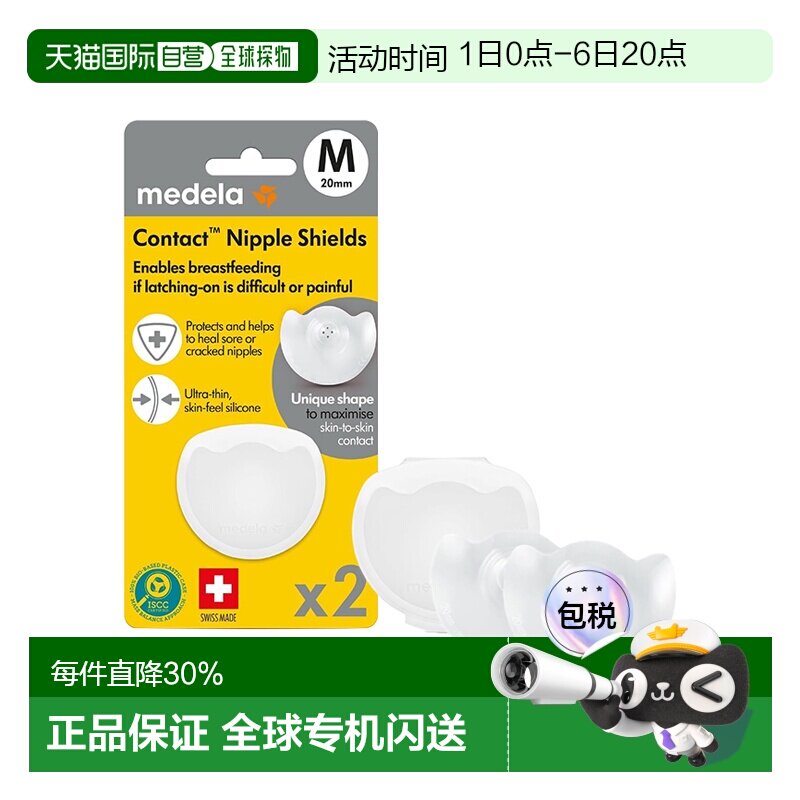 Medela美德乐乳盾乳头保护罩辅助喂养乳头扁平内陷防咬