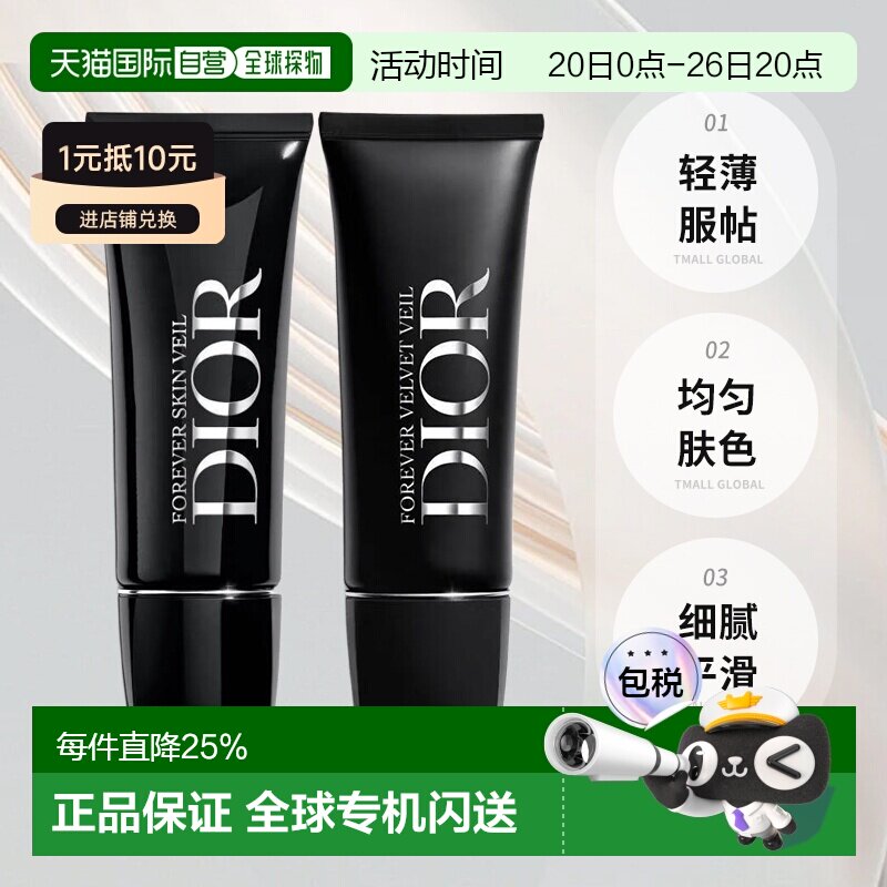 日本直邮Dior迪奥2026Forever底妆妆前乳SPF50PA+++35mL#亮光正品