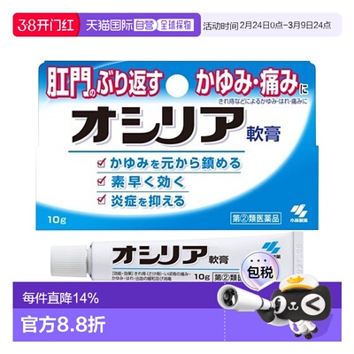 日本直邮KOBAYASHI 小林制药 【第2类医药品】Oshiria 痔疮膏 10g