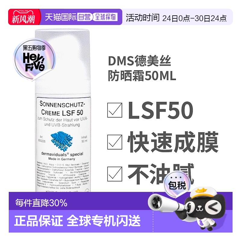 欧洲直邮德国DMS德美丝防晒霜50ml防晒乳防紫外线LSF50身体面部