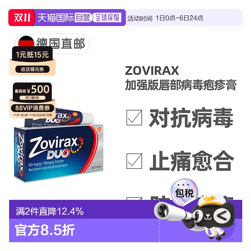 欧洲直邮德国药房Zovirax唇部病毒疱疹膏2g阿昔洛韦+氢化可的松
