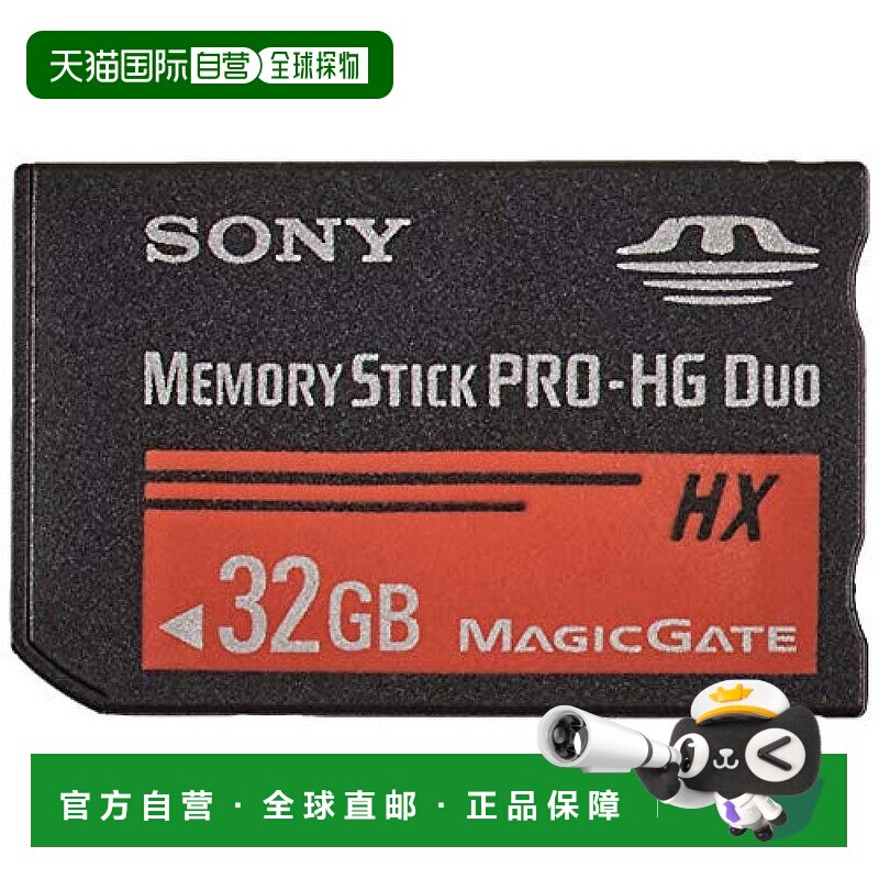【日本直邮】Sony索尼记忆棒亲HG二重奏32GBMS-HX32