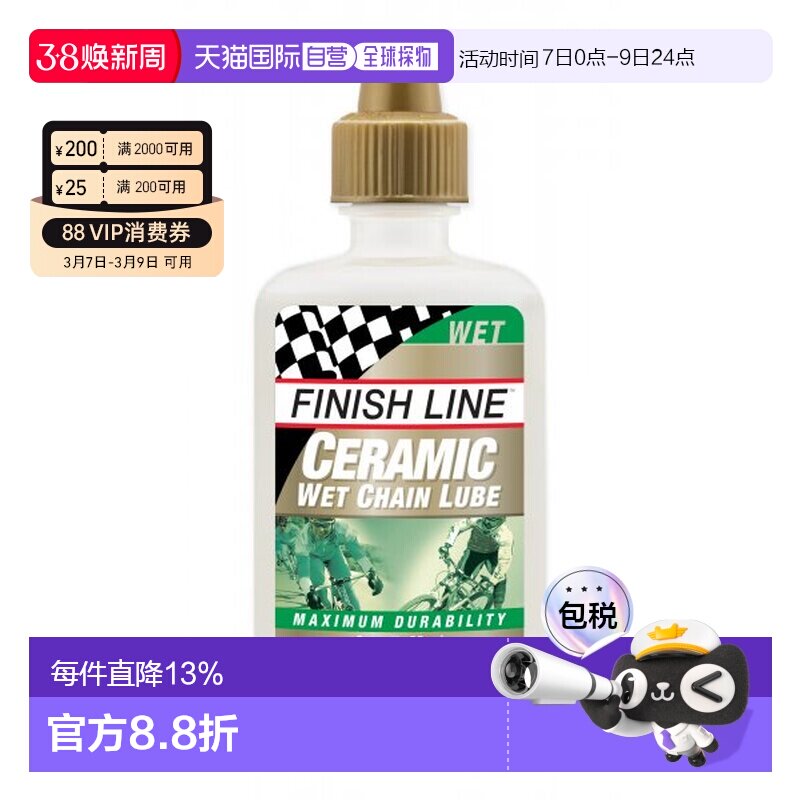 自营 美国FINISHLINE终点线CERAMIC WET陶瓷湿性润滑剂自行车维修