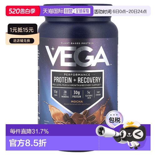 香港直发Vega维加运动性能蛋白质粉抹茶味能量营养补充812g