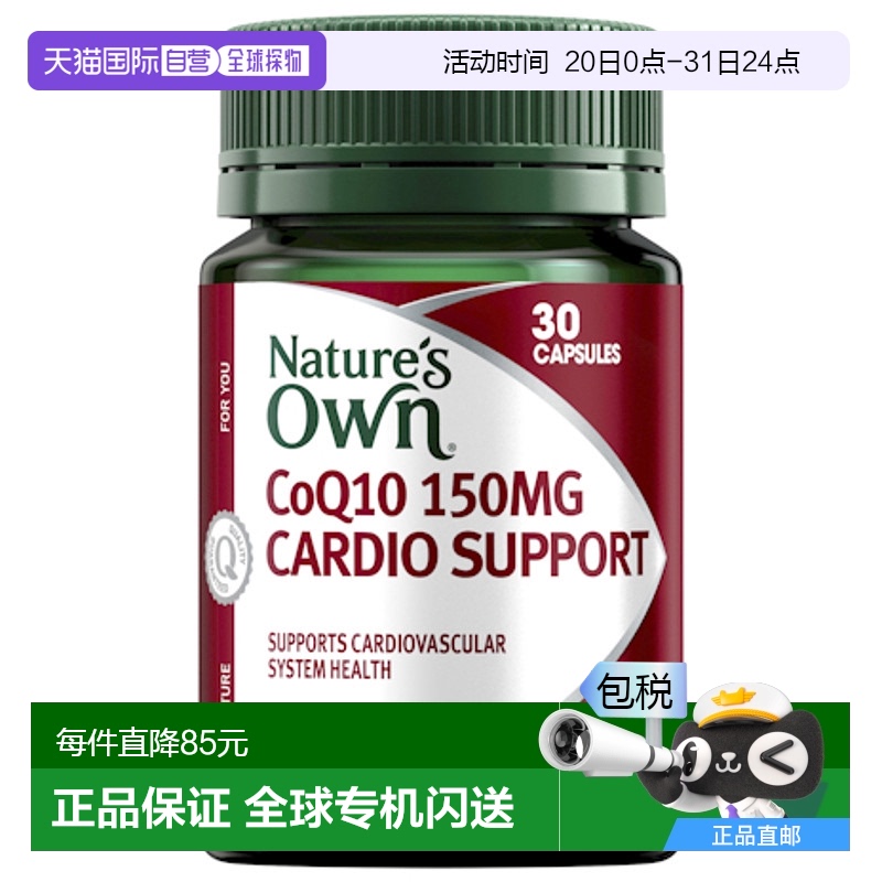 澳大利亚直邮Nature's Own辅酶Q10 150mg心血养护胶囊30粒