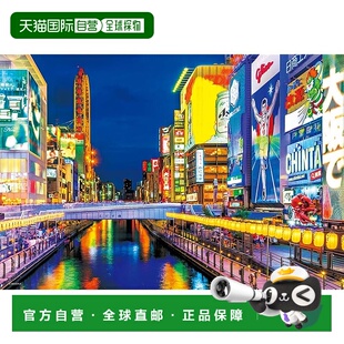 【日本直邮】[日本制造] Beverly 300片拼图 道顿堀 (26x38) 300-