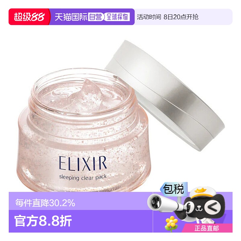 香港直邮ELIXIR怡丽丝尔纯肌净白涂抹睡眠面膜 105g情人礼物新款