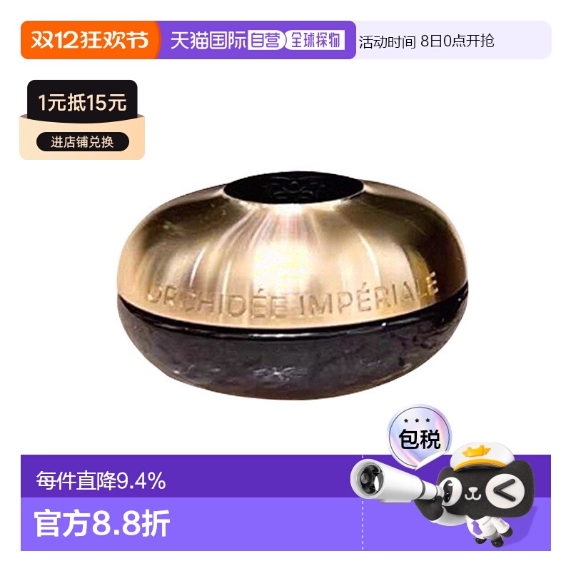 欧洲直邮Guerlain/娇兰卓能焕活微精粹眼霜20ml情人礼物正品