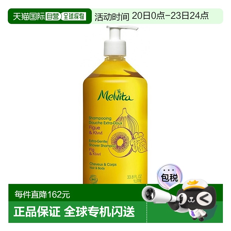 欧洲直邮Melvita蜜威特有机无花果奇异果洗发沐浴二合一1000ml