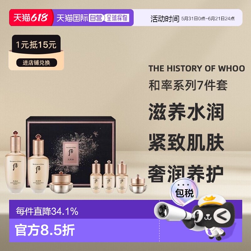 韩国直邮The history of whoo/后天率丹和率系列水润护肤7件正品