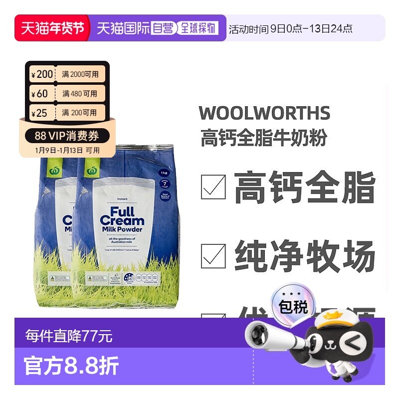 澳大利亚直邮Woolworths高钙全脂牛奶粉儿童学生成人老年1KG*2袋