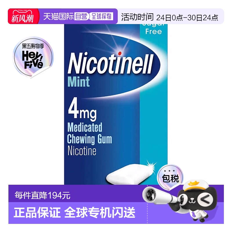 欧洲直邮英国Nicotinell诺华戒烟糖戒烟神器尼古丁替代水果薄荷味
