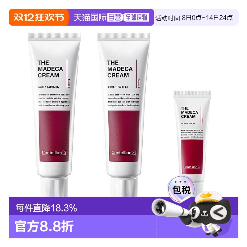 韩国直邮Centellian24森特莲六代活力面霜50ml*2瓶+15ml亮白正品