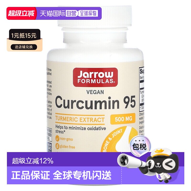香港直发JARROW杰诺姜黄素95 素食胶囊膳食500mg60 粒保健品