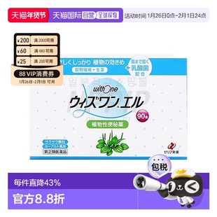 日本直邮ZERIA新药工业植物配方便秘药促进大肠蠕动辅助排便90包