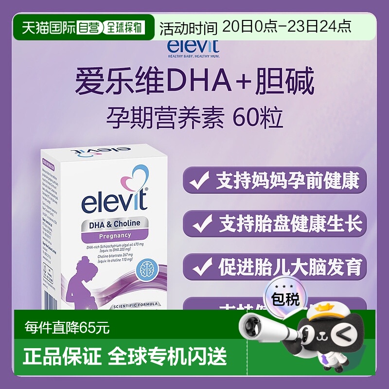 澳大利亚直邮Elevit DHA  Choline 60 Capsules爱乐维孕期营养素