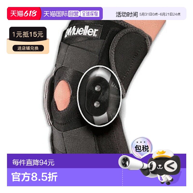 日本直邮Mueller 膝关节支撑可调节铰链膝关节护具