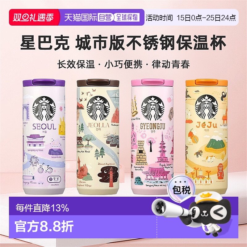 韩国直邮STARBUCKS星巴克新款城市版户外不锈钢保温杯休闲杯355ml