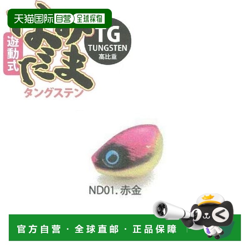 日本直邮Rise Japan #ND01 Namidama（感应型）TG（钨）80克 红金