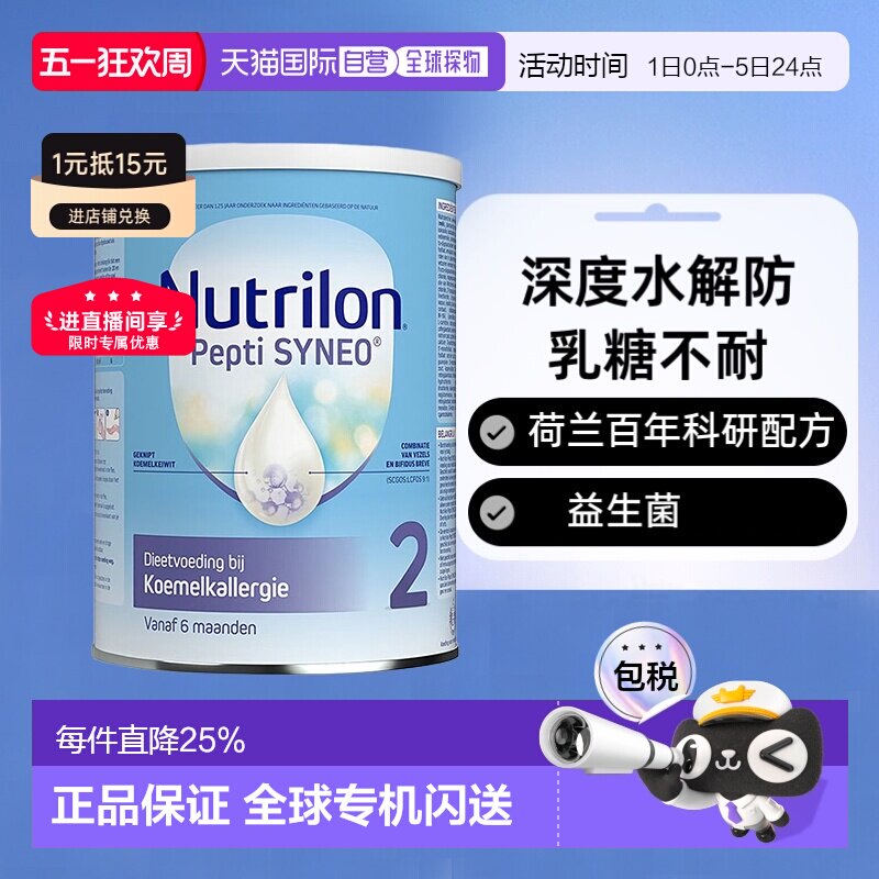 2罐装 欧洲直邮荷兰nutrilon诺优能2段深度水解蛋白奶粉6个月以上