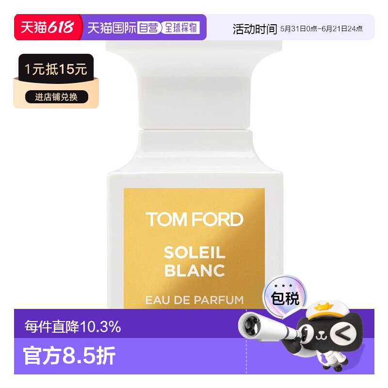 欧洲直邮TOM FORD汤姆福特【李佳琪推荐】璀璨流光中性浓香正品