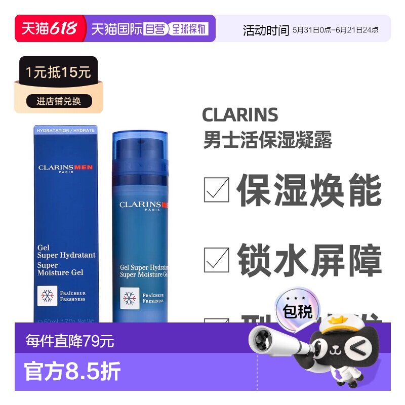 澳大利亚直邮Clarins/娇韵诗 男士保湿凝露补水清爽滋润50ml正品
