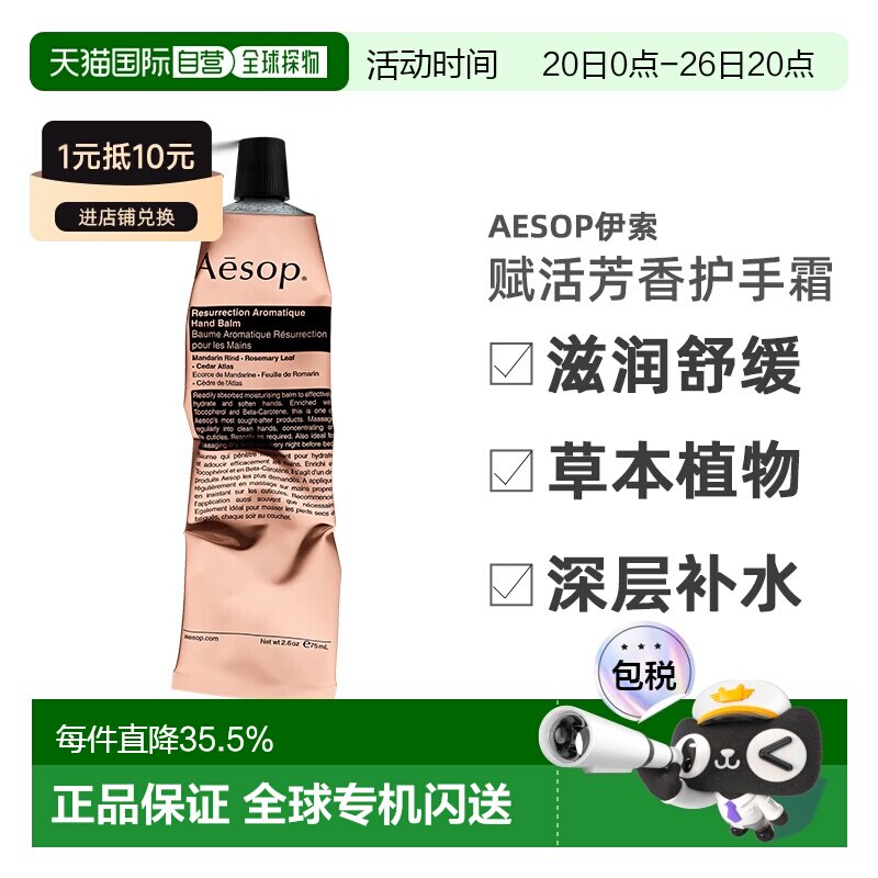 香港直邮AESOP伊索尊尚赋活芳香护手霜深层滋润抗氧化75ml正品