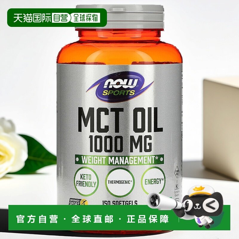 香港直发Now Foods诺奥中链甘油三酯油1000mg软凝胶150粒椰子天然,粮油调味/速食/干货/烘焙,椰子油,淘宝优惠券,粉丝福利购,淘宝优惠卷