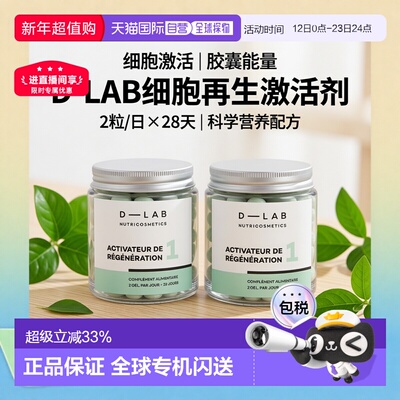 欧洲直邮D-Lab肌底激活胶囊加强版 56颗 唤醒细胞能量