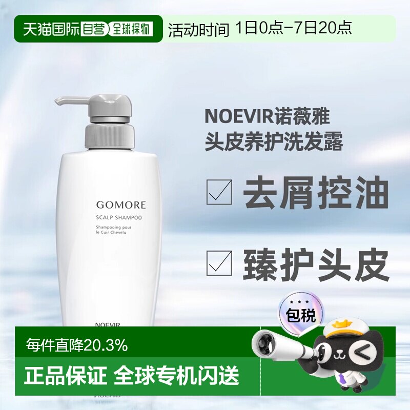 日本直邮NOEVIR诺薇雅头皮养护洗发水380ml滋润护发养发柔软正品 - 实物图