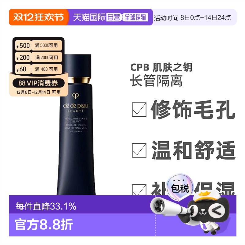 香港直邮 CPB 肌肤之钥 长管隔离新款滋润遮瑕清爽控油38ml正品