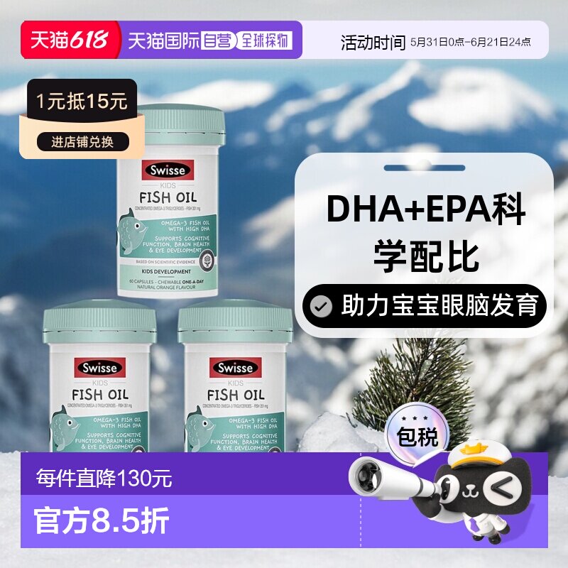 澳大利亚直邮Swisse斯维诗儿童深海鱼油高含量DHA护眼补脑60粒*3