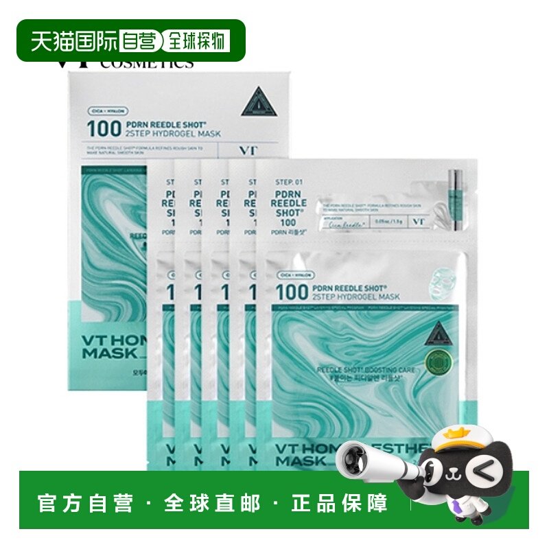 韩国直邮VT COSMETICS 保湿透明质酸水凝胶面膜  1.85g*5片正品
