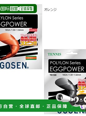 日本直邮 Gosen 200m EGGPOWER 16 橡胶蛋力量网球硬球网球肠黑橙