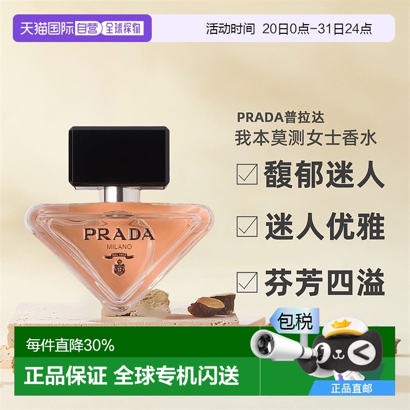 欧洲直邮PRADA普拉达我本莫测女士香水EDP芬芳四溢30/50/90ml正品