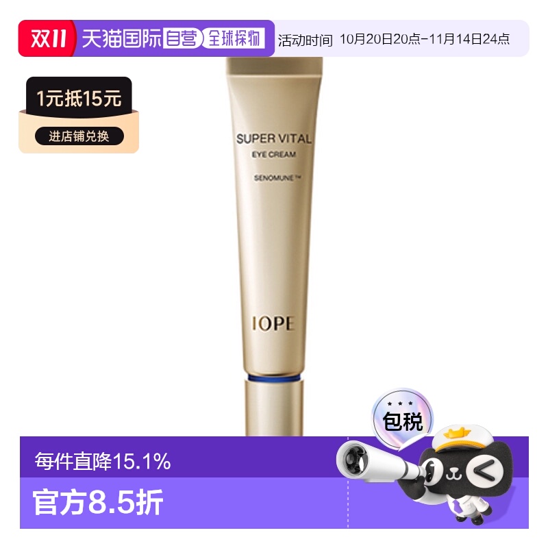 韩国直邮艾诺碧 IOPE 活力眼霜 25ml