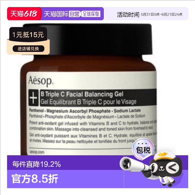 日本直邮AESOP 维生素B与C面部调理凝露 60ml滋润情人礼物正品