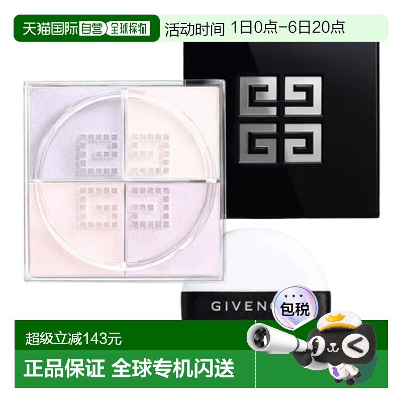 香港直邮Givenchy纪梵希四宫格散粉蜜粉哑光柔雾4x3g #0号色正品图片