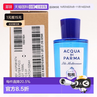 欧洲直邮帕尔玛之水 蓝色地中海 阿玛菲无花果淡香水简装白盒正品