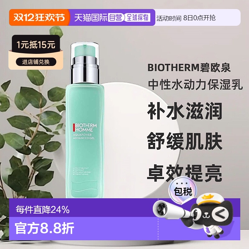 欧洲直邮Biotherm碧欧泉中性水动力乳100ml滋润温和正品